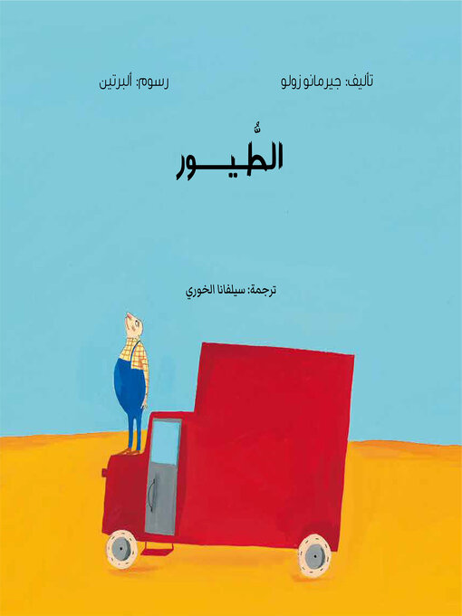 Title details for الطيور by جيرمانو زولو - Available